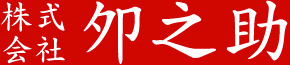 株式会社　卯之助