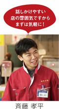 話かけやすい店の雰囲気ですからまずはお気軽に！