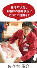 産地の状況とお客様の売り場状況に応じたご提案を！